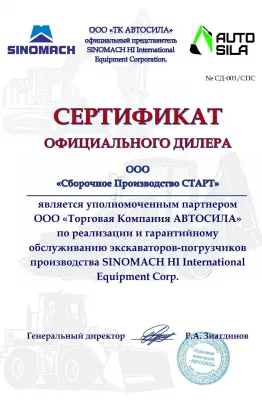  Сертификат дилера ТК АВТОСИЛА 

  #16spstart  
